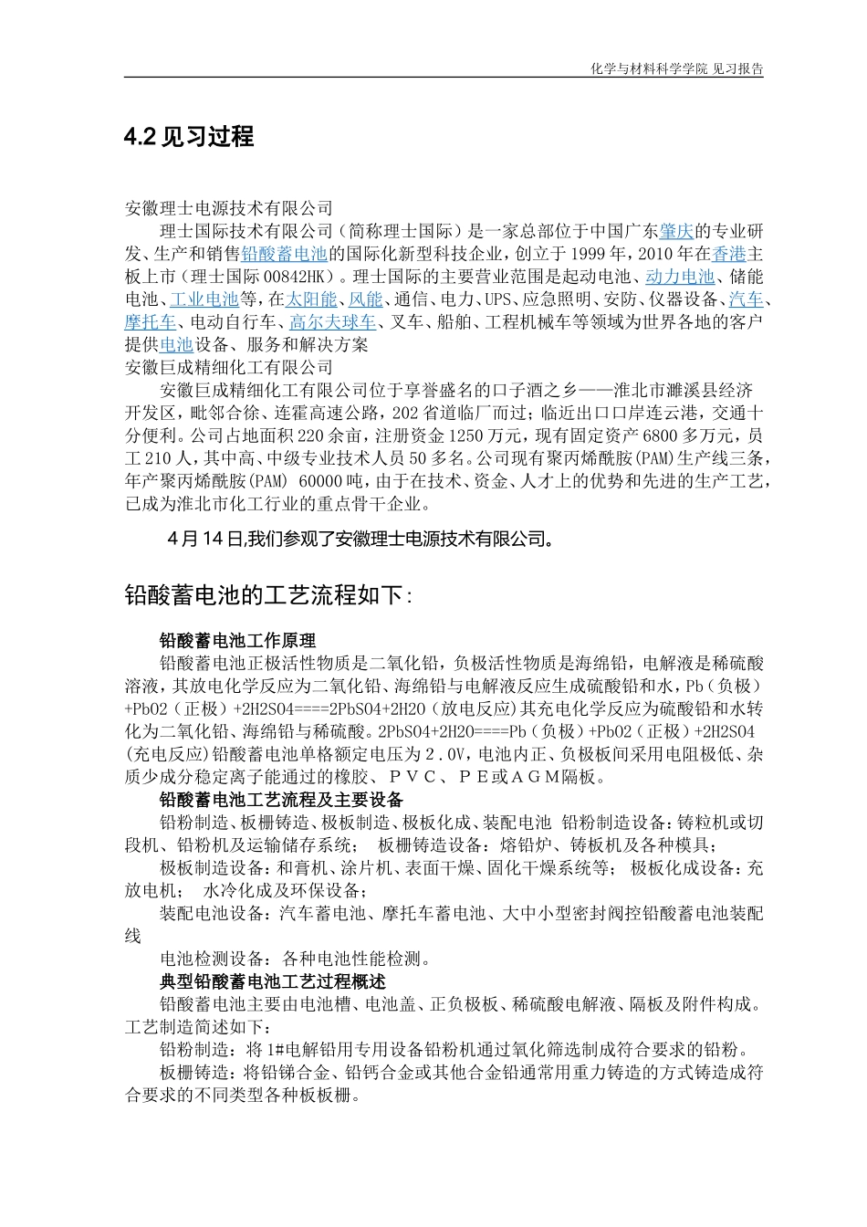 化工见习报告_第3页