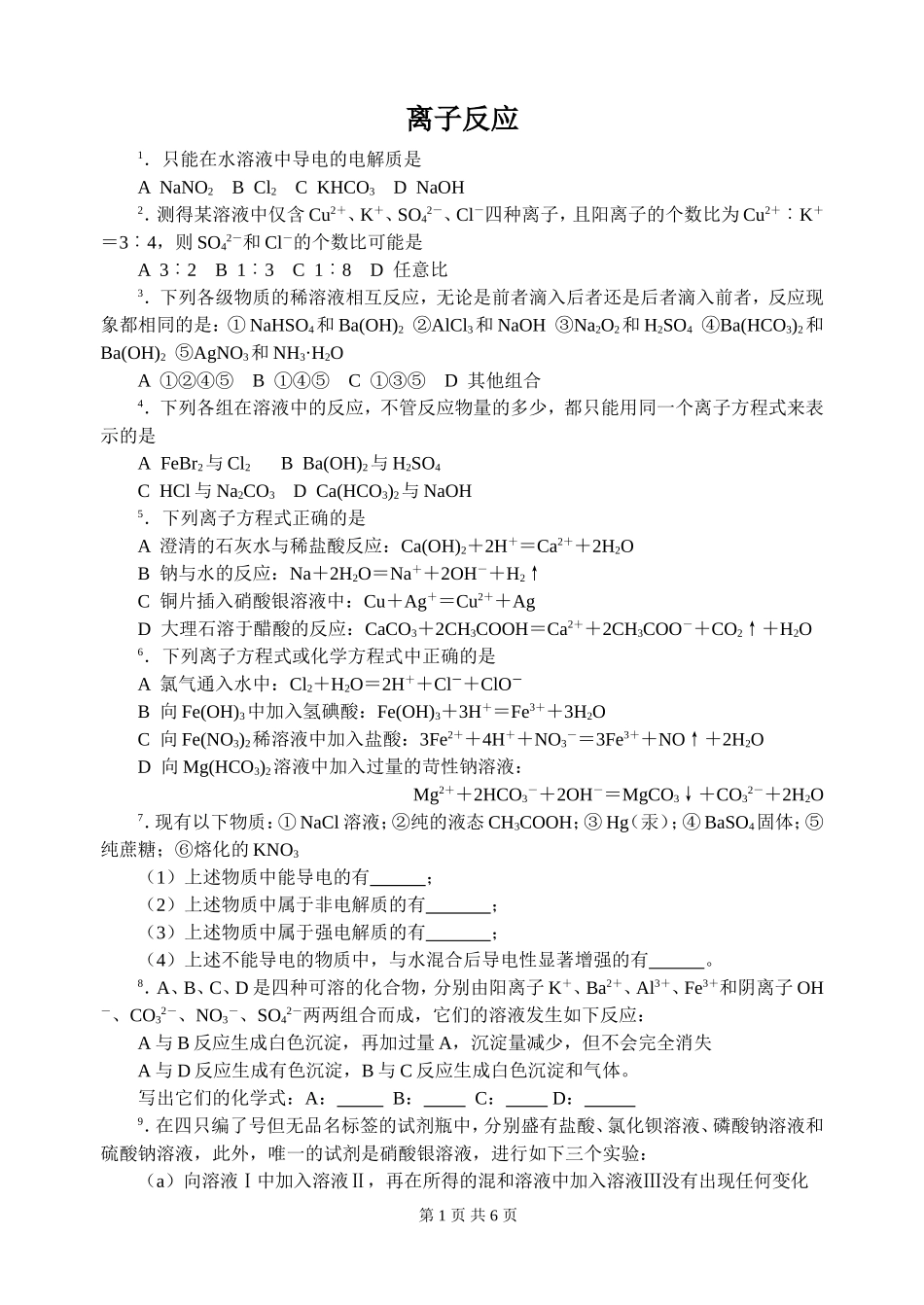化学离子反应_第1页