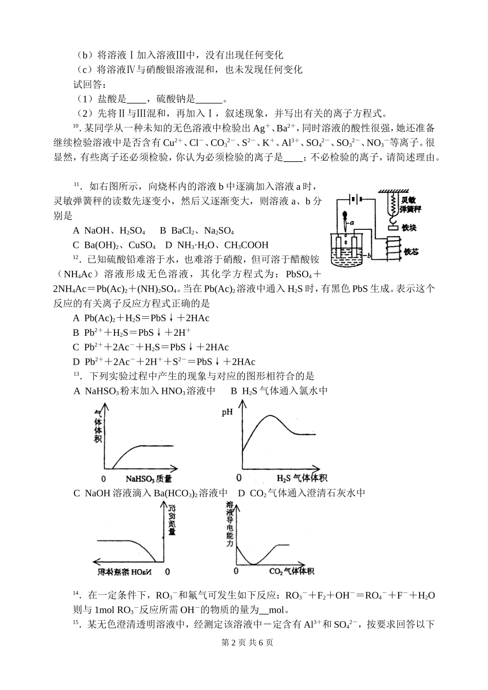 化学离子反应_第2页