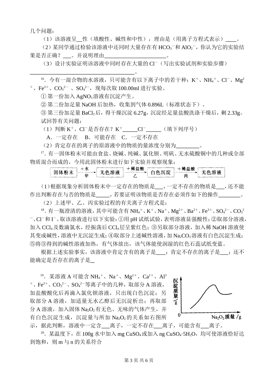 化学离子反应_第3页