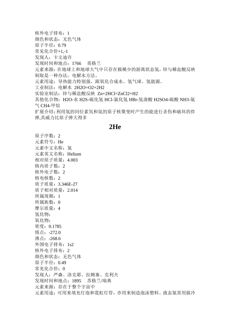 化学元素性质大全_第2页