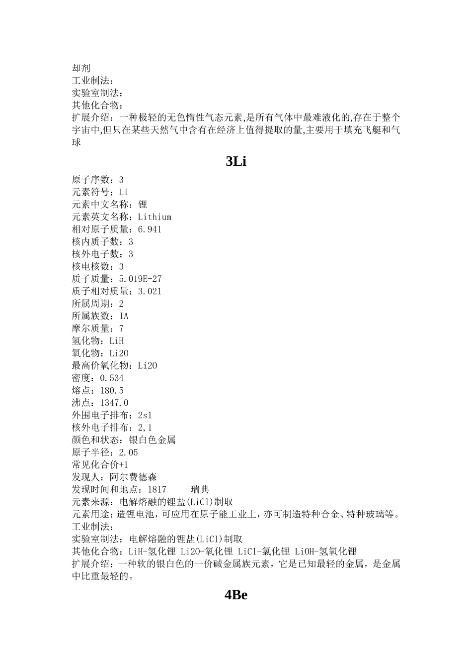 化学元素性质大全_第3页