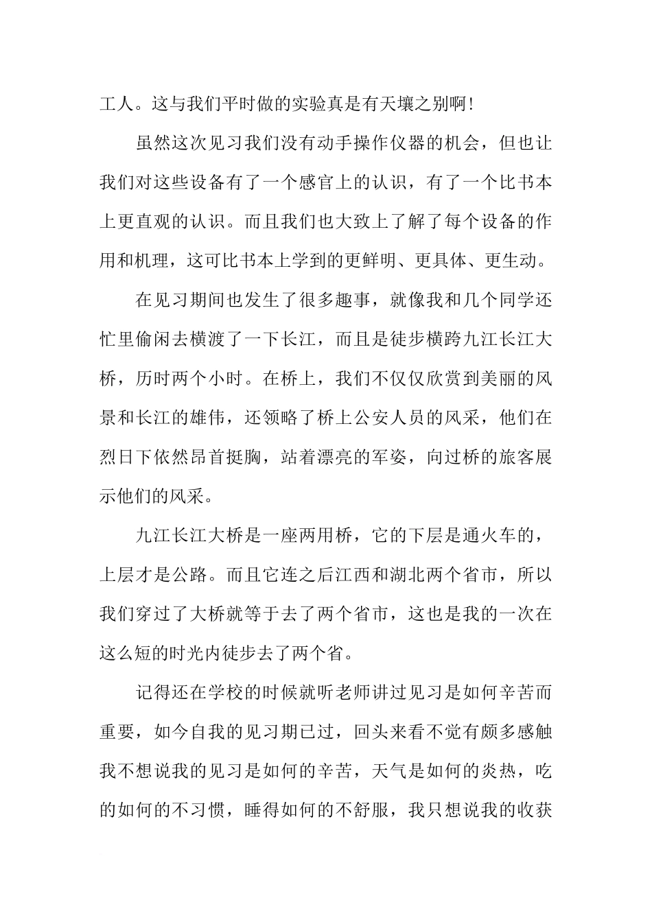 化工见习报告【三篇】_第3页