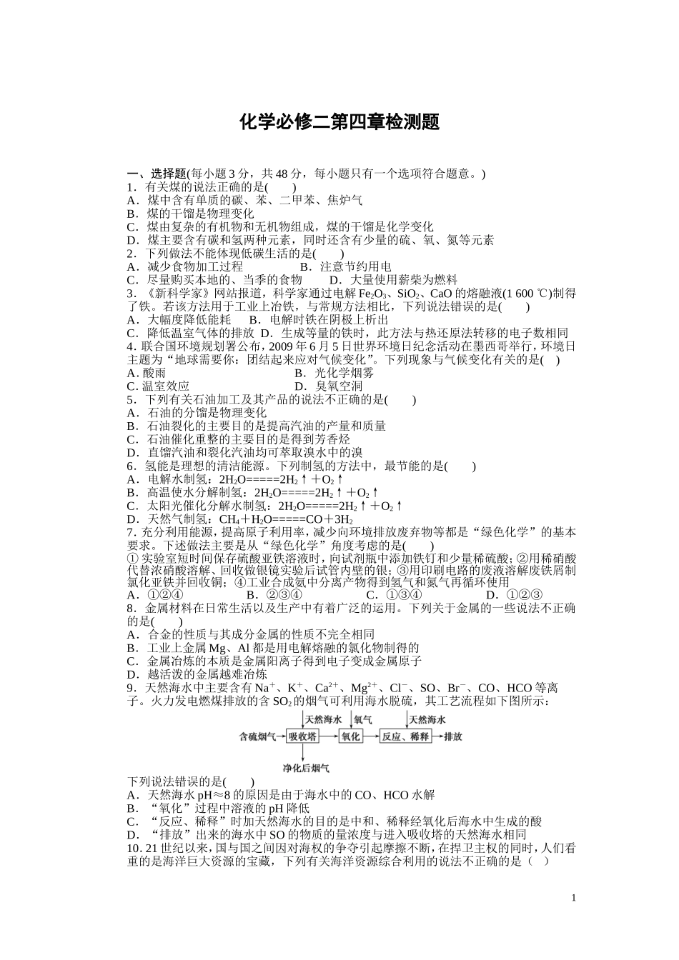 化学必修二第四章检测题_第1页