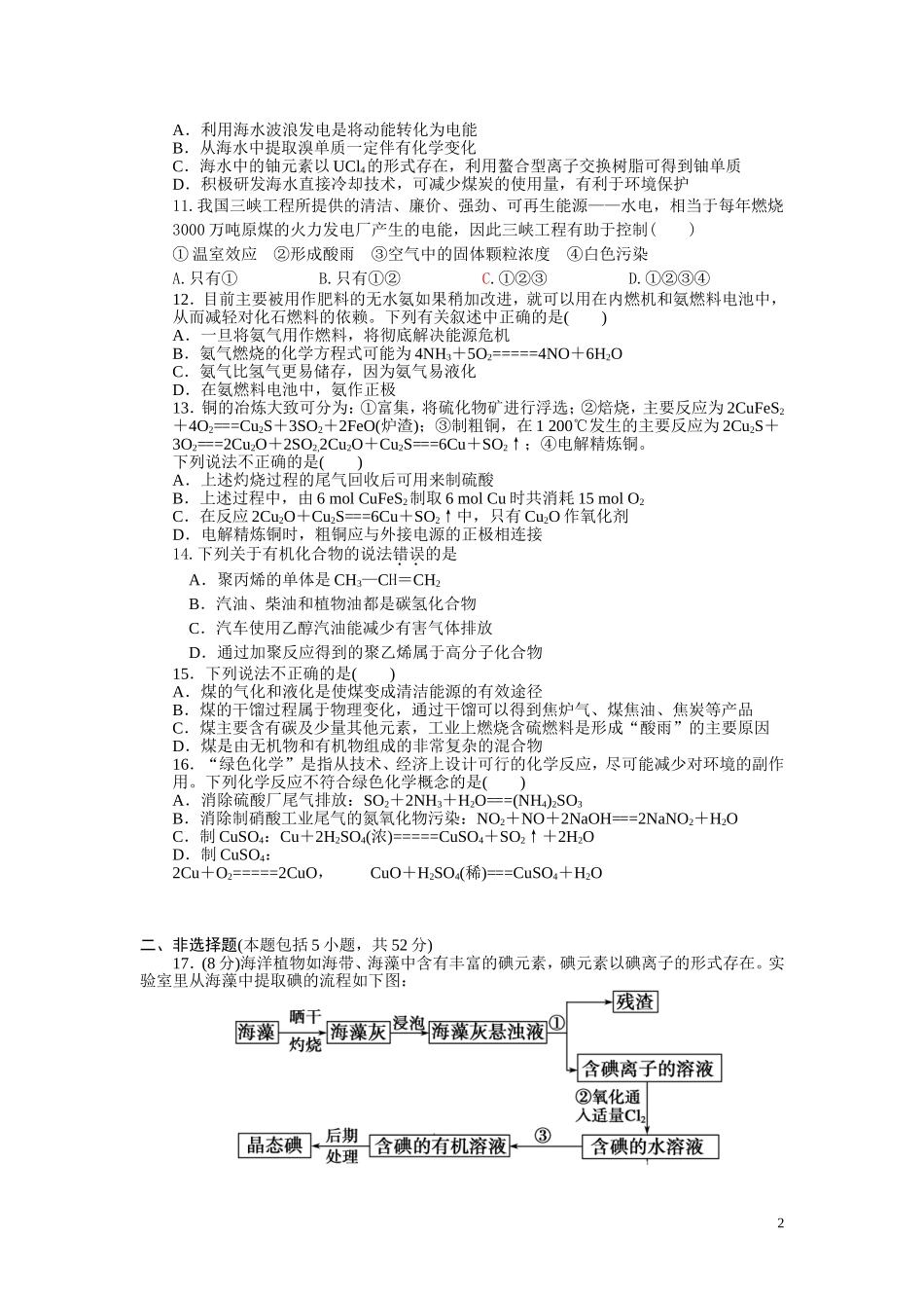 化学必修二第四章检测题_第2页
