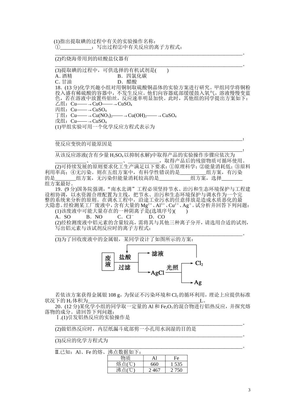 化学必修二第四章检测题_第3页