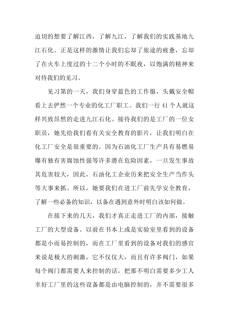 化工见习报告模板【三篇】_第2页