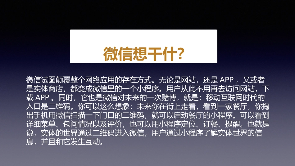 小程序和APP的十大优劣对比_第3页
