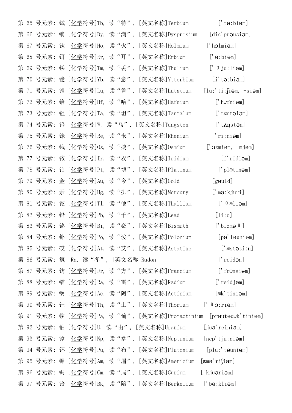 化学元素周期表(中英+读音+背诵技巧和方法)_第3页