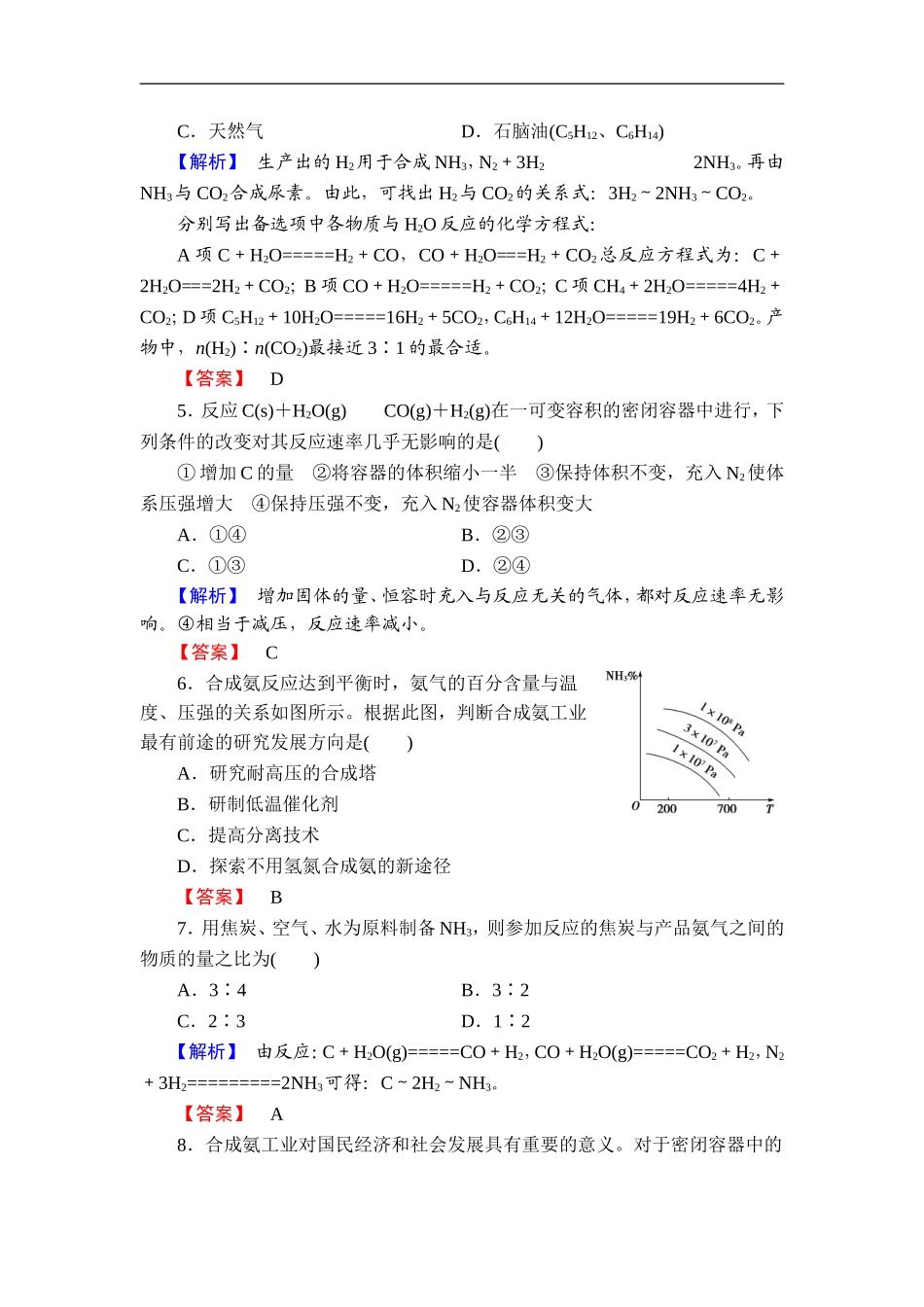 化学鲁教选修2同步练习：主题1-空气资源-氨的合成2-Word版含解析_第2页