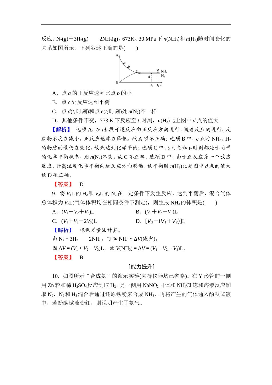 化学鲁教选修2同步练习：主题1-空气资源-氨的合成2-Word版含解析_第3页