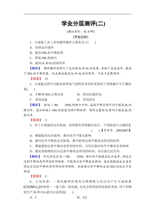 化学鲁教选修2同步练习：主题1-空气资源-氨的合成2-Word版含解析