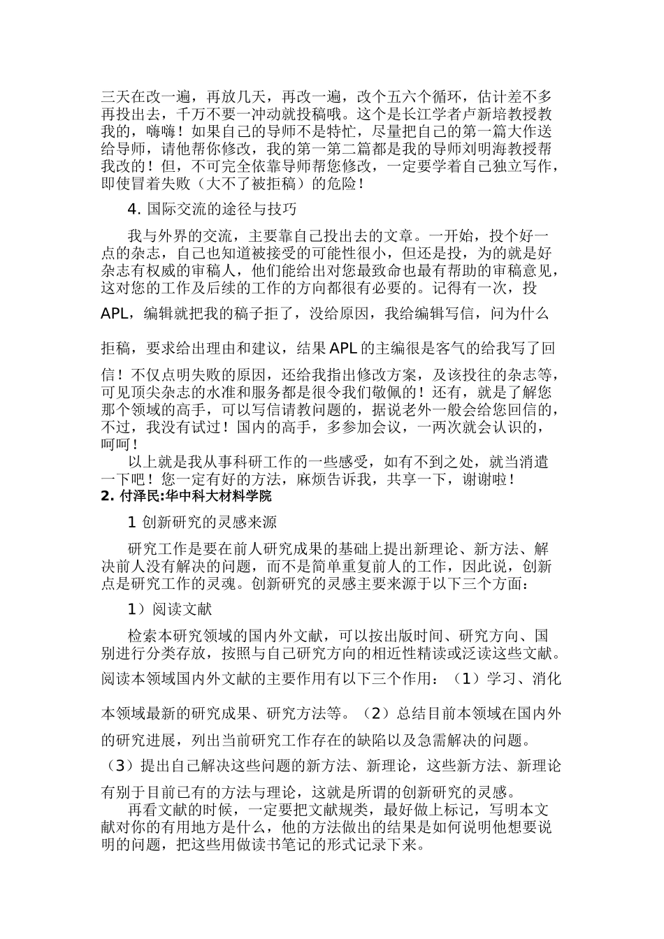 几名研究生的科研思路与心得_第2页