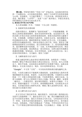 几名研究生的科研思路与心得