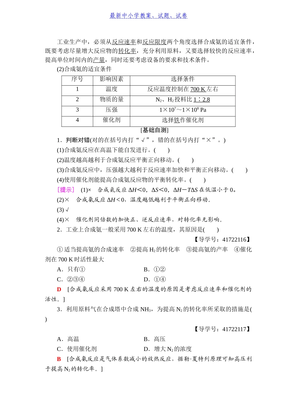 化学鲁科版选修4同步学案：第2章第4节化学反应条件的优化——工业合成氨_第2页