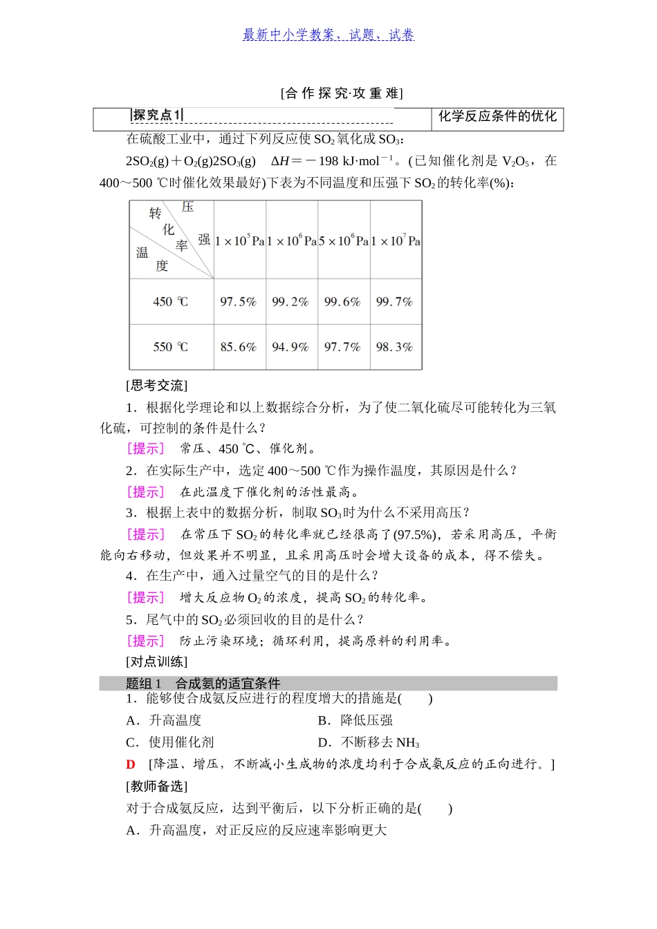化学鲁科版选修4同步学案：第2章第4节化学反应条件的优化——工业合成氨_第3页