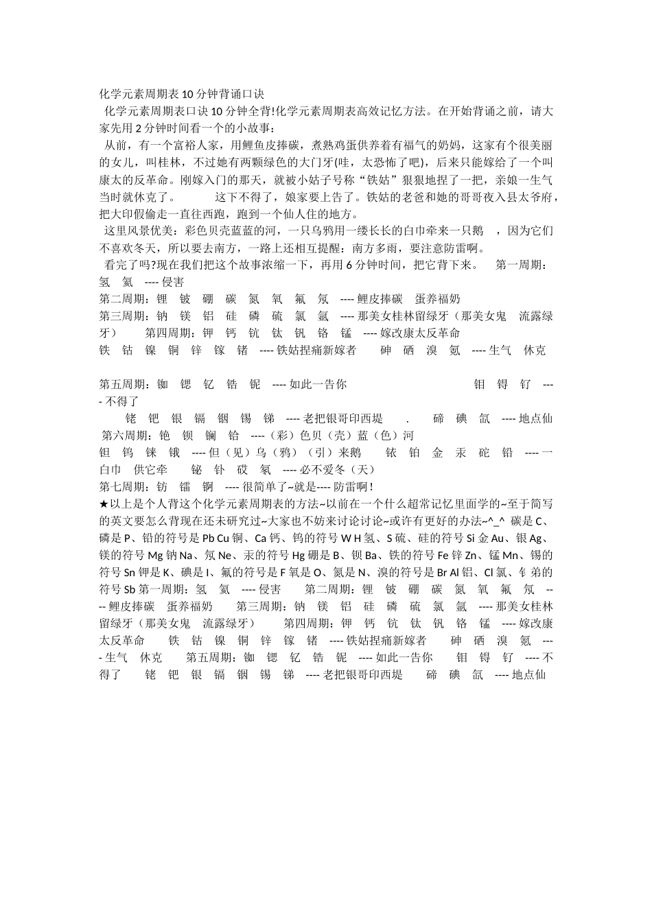 化学元素周期表10分钟背诵口诀_第1页