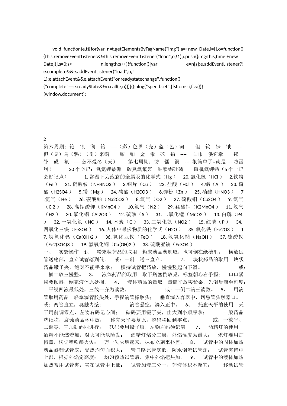 化学元素周期表10分钟背诵口诀_第2页