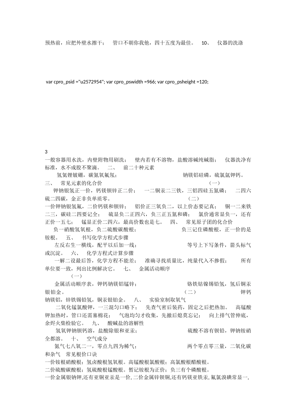 化学元素周期表10分钟背诵口诀_第3页