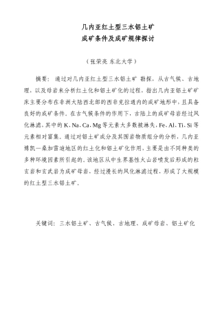 几内亚红土型三水铝土矿