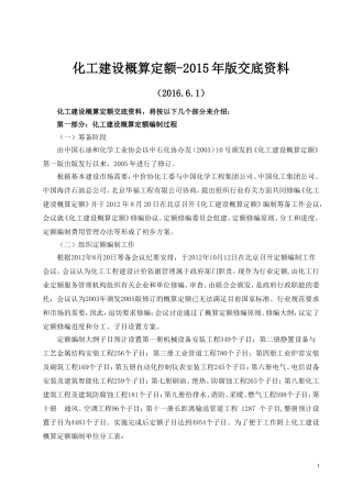 化工建设概算定额-2015年版交底资料
