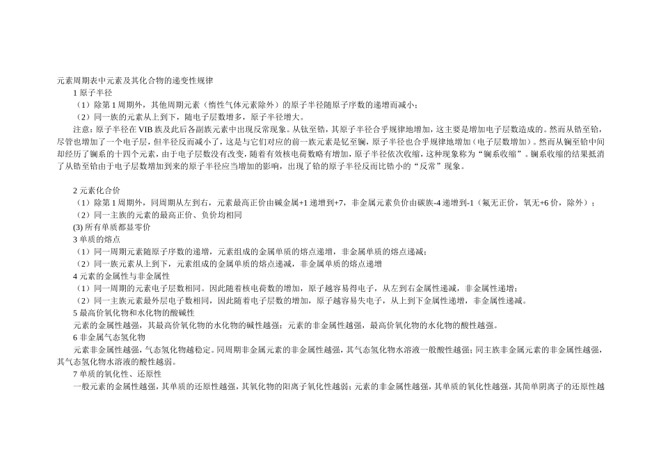 化学元素周期表变化规律_第2页