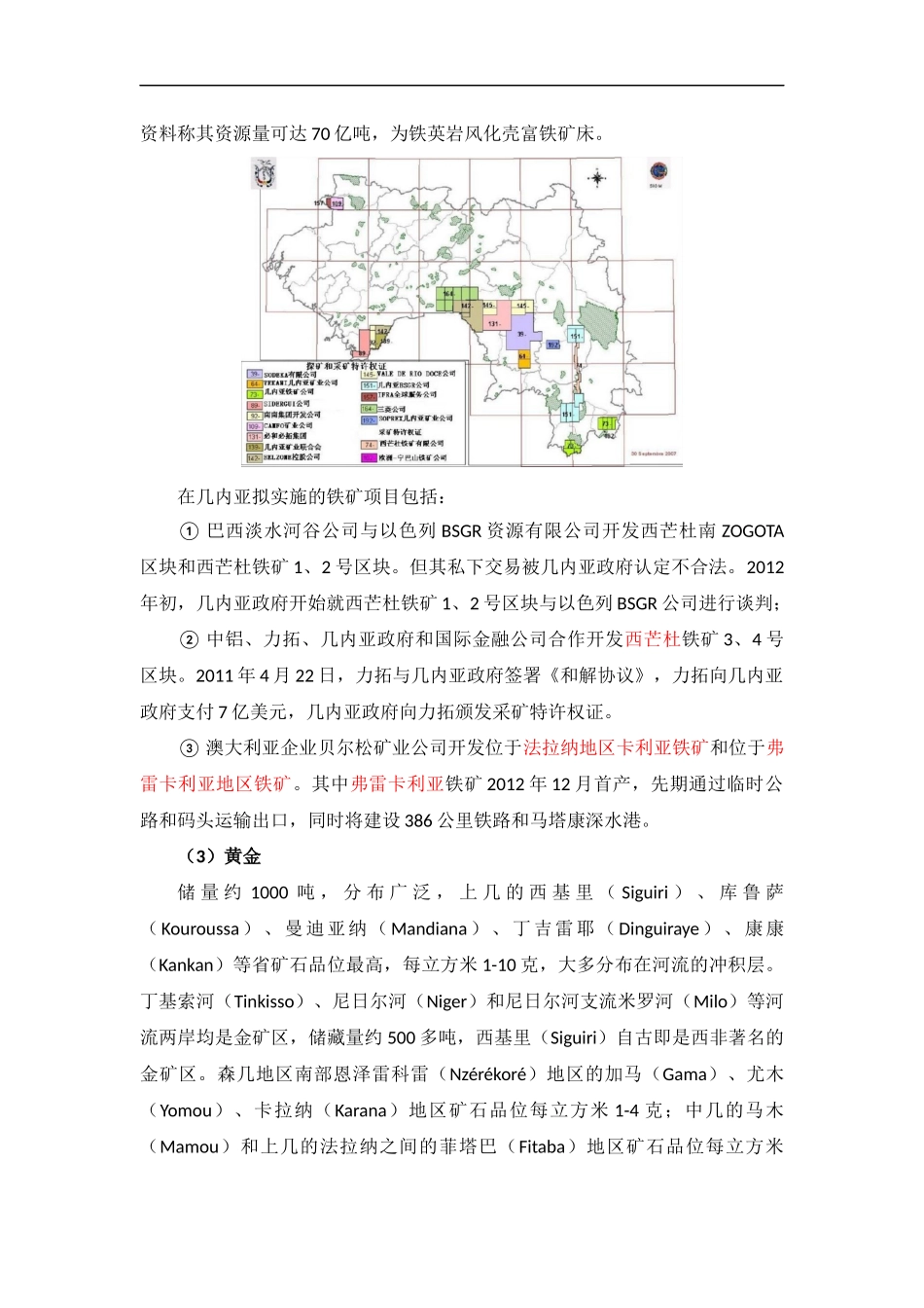 几内亚矿产资源分布_第2页
