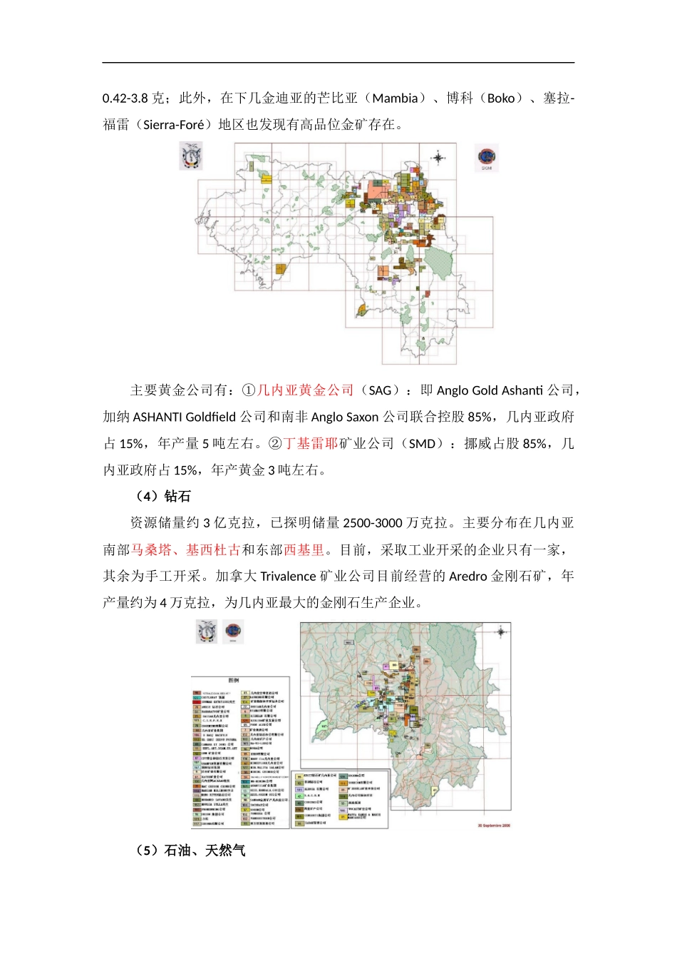 几内亚矿产资源分布_第3页