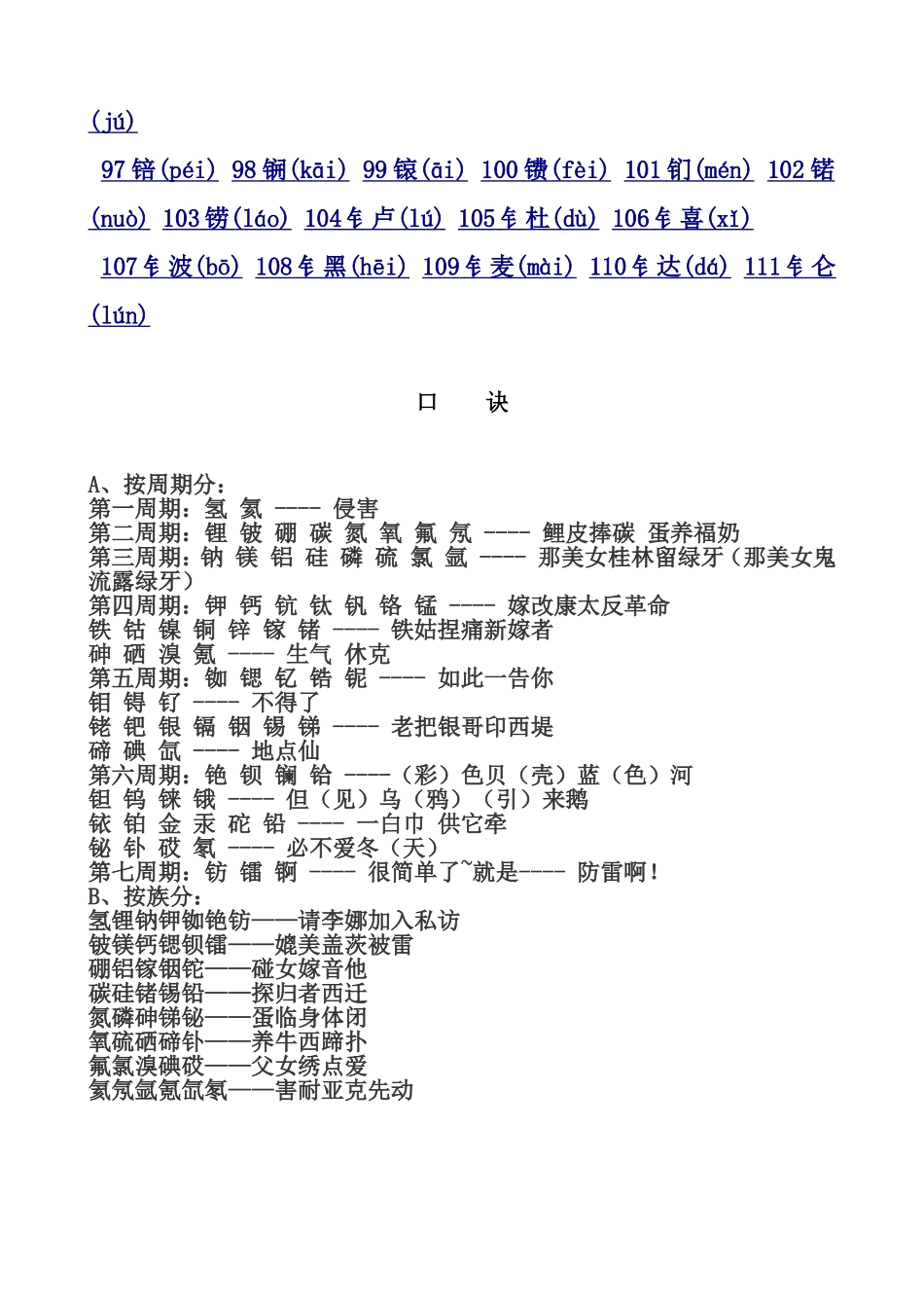 化学元素周期表读音-规律-口诀[1]_第2页