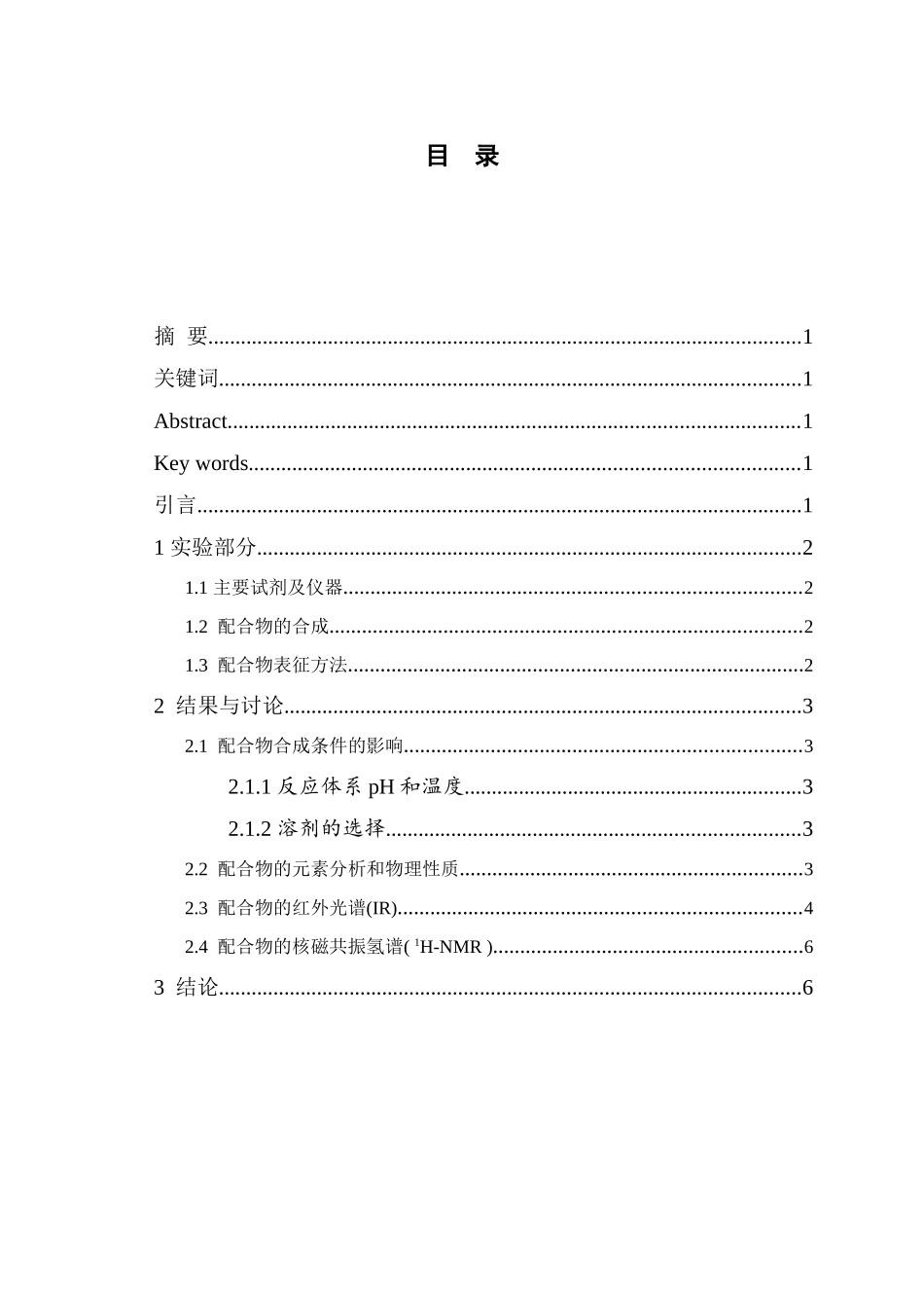 化学论文(同名149)_第2页