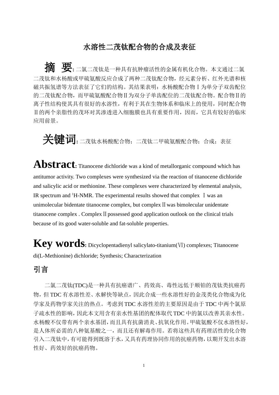 化学论文(同名149)_第3页