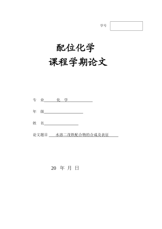 化学论文(同名149)