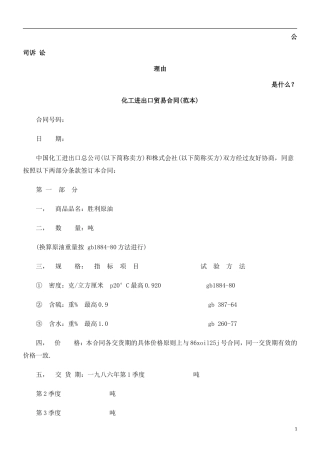 化工进出口贸易合同(范本)发展与协调