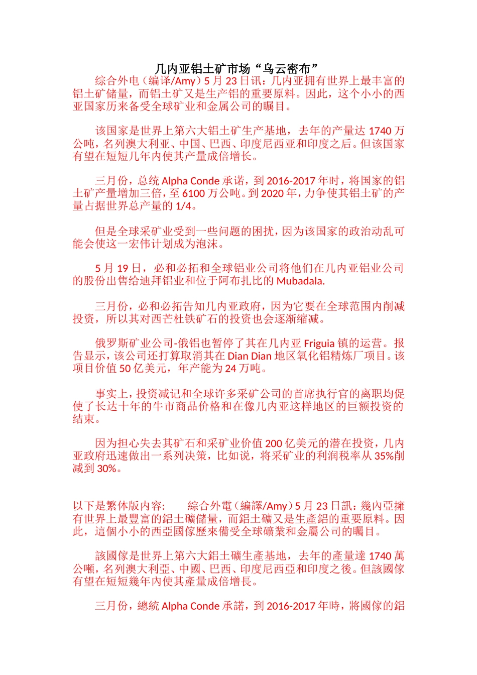 几内亚铝土矿市场“乌云密布”_第1页
