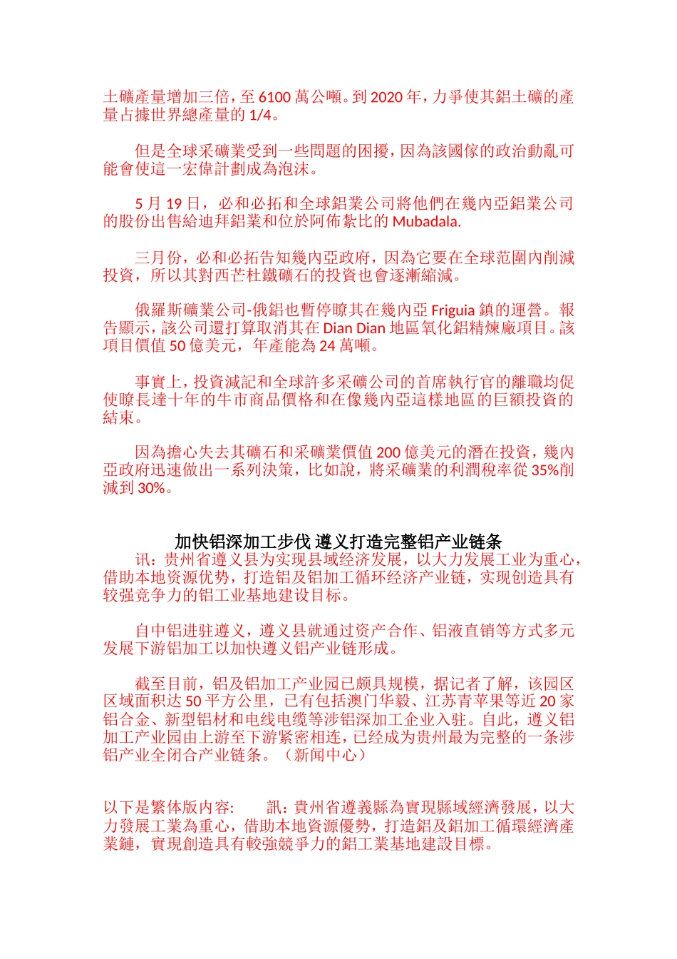 几内亚铝土矿市场“乌云密布”_第2页