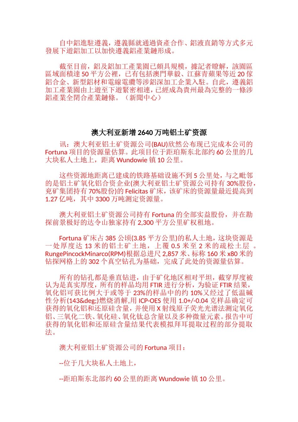 几内亚铝土矿市场“乌云密布”_第3页