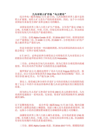 几内亚铝土矿市场“乌云密布”