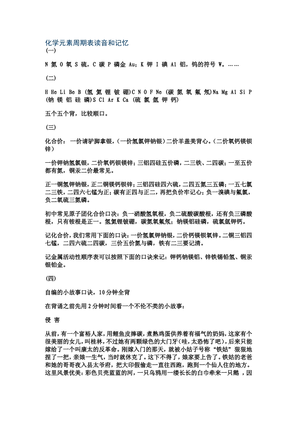 化学元素周期表读音和记忆_第1页