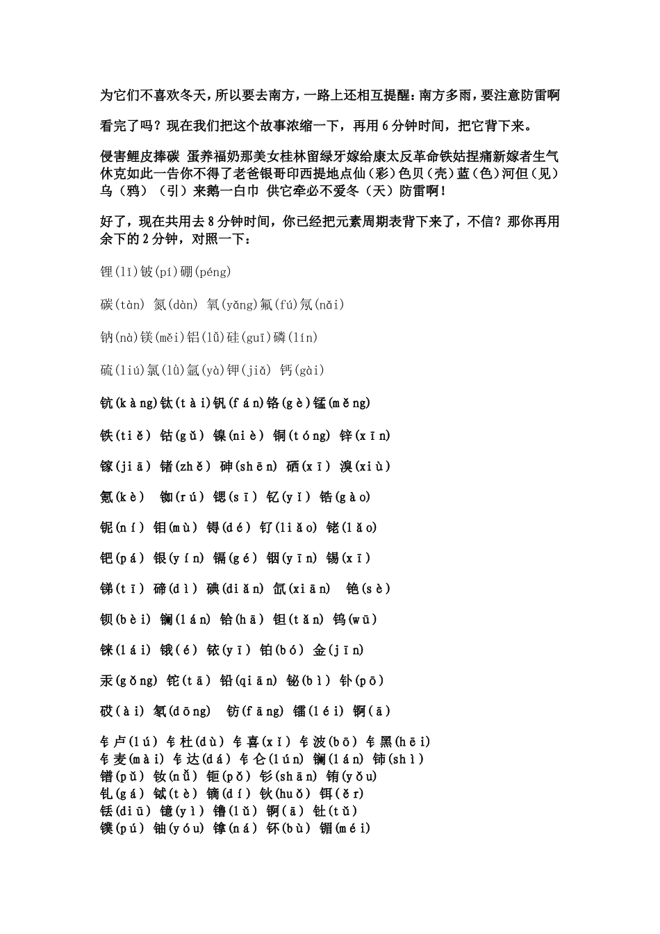 化学元素周期表读音和记忆_第2页