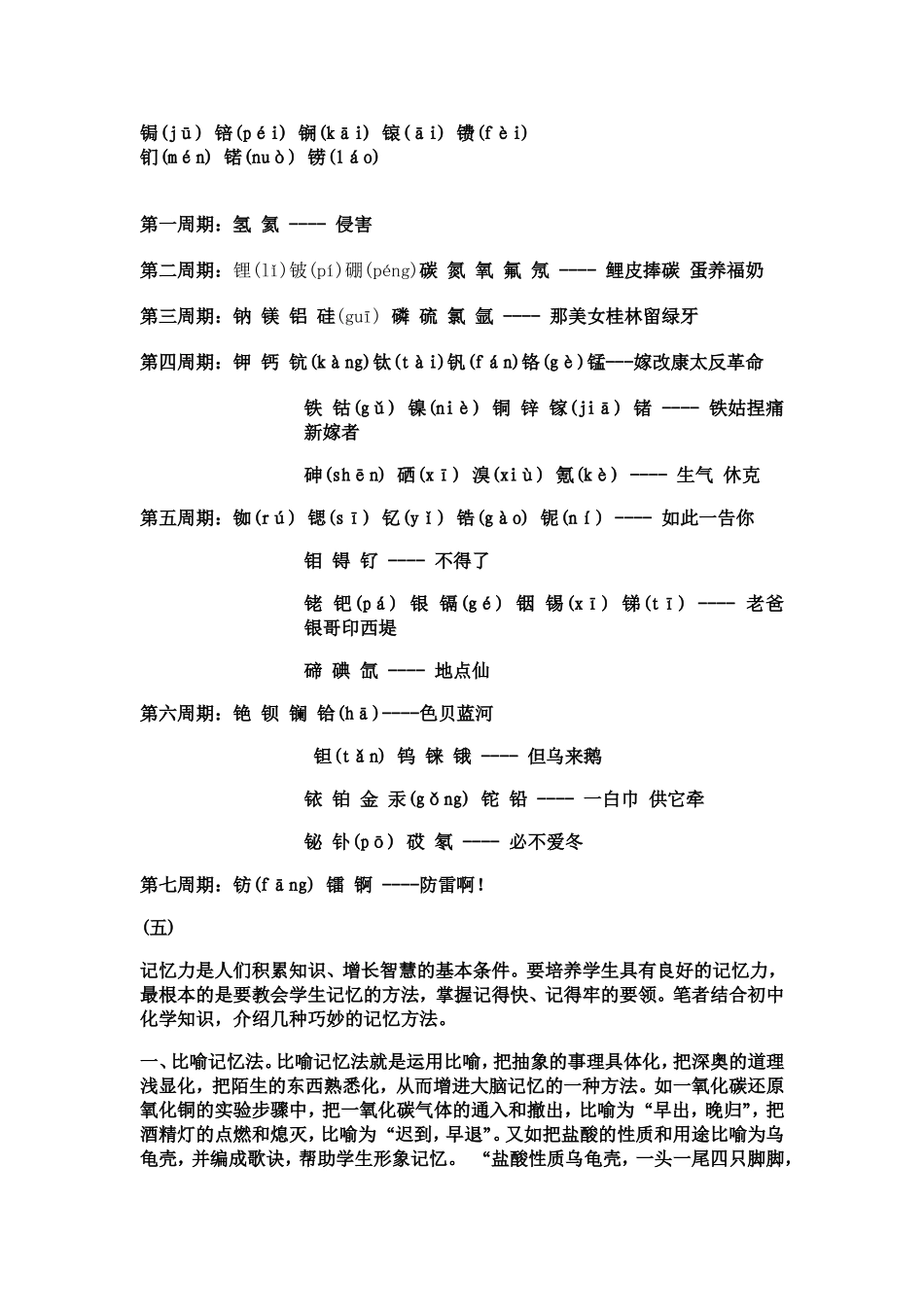 化学元素周期表读音和记忆_第3页