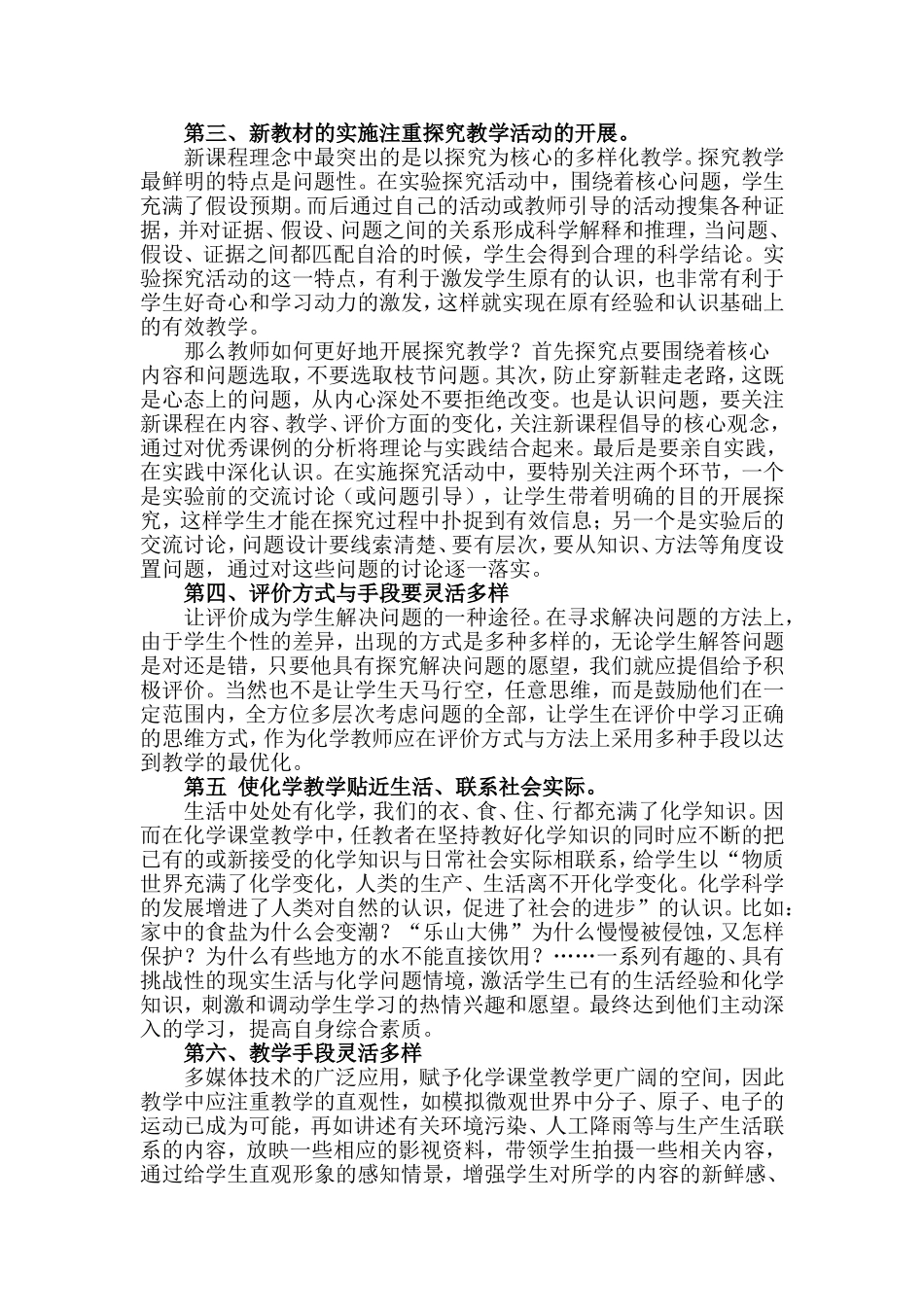 化学论文(同名3236)_第2页