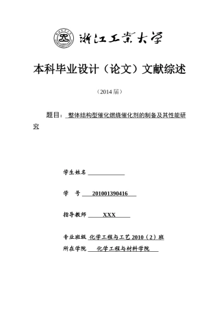 化工开题报告-文献综述