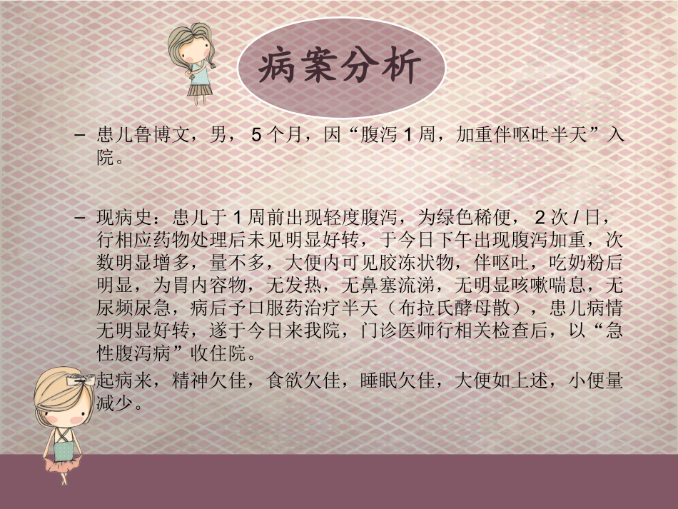 小儿腹泻病的护理查房_第3页
