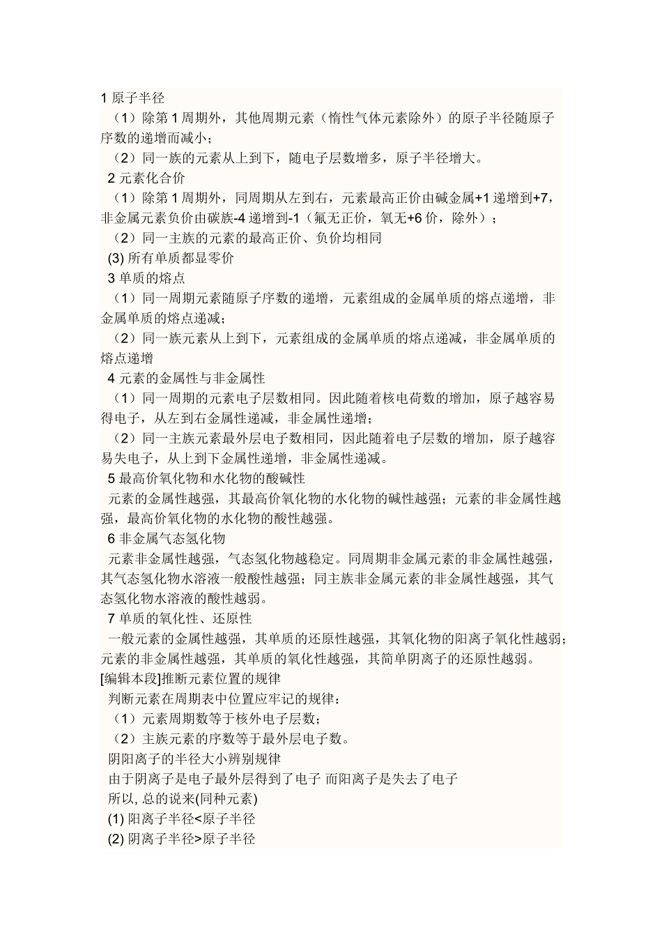 化学元素周期表知识整理_第1页