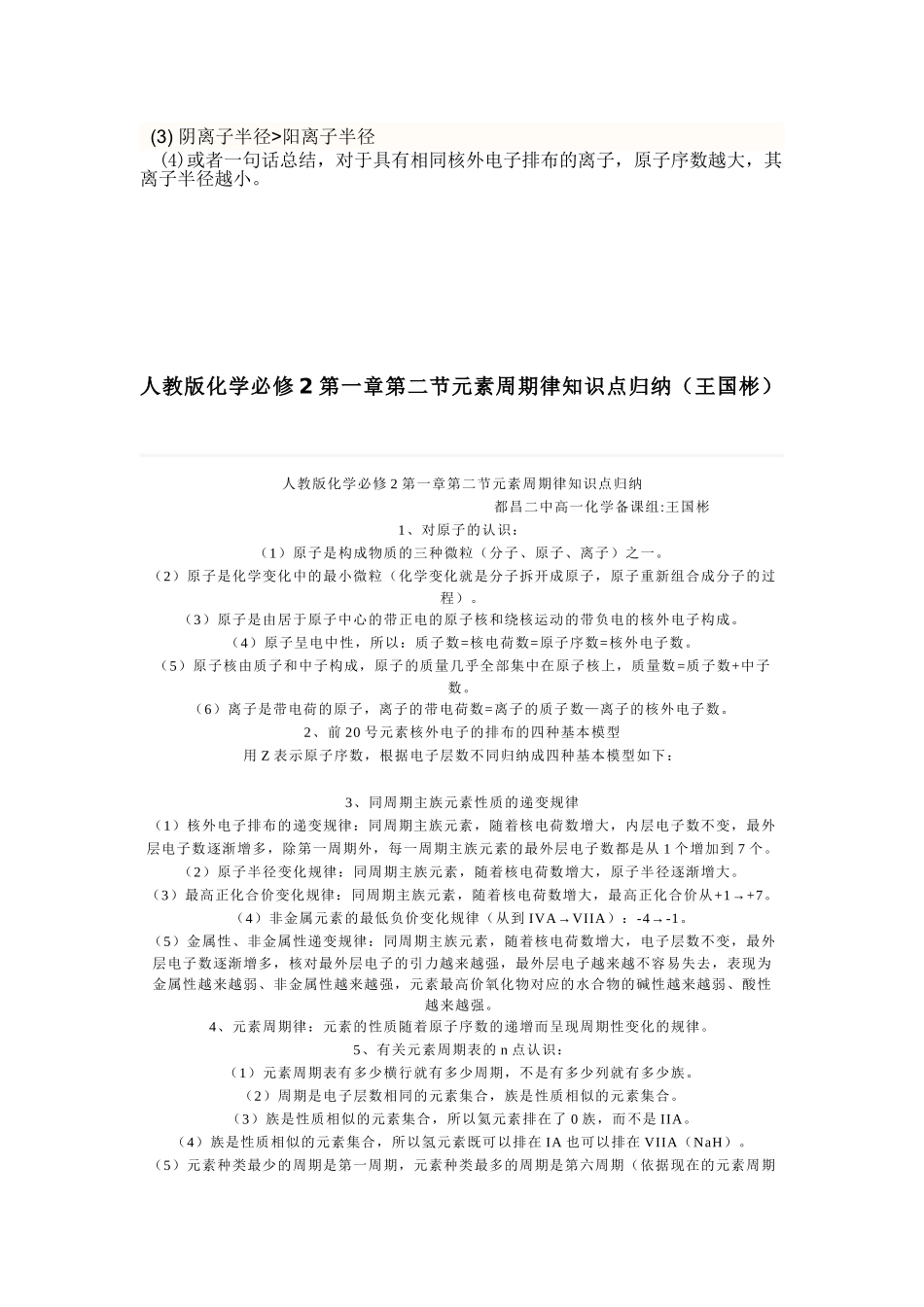 化学元素周期表知识整理_第2页