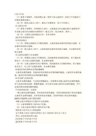 化学元素周期表知识整理
