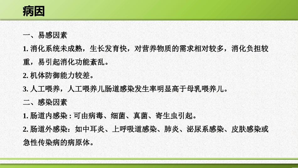 小儿腹泻的护理_第3页