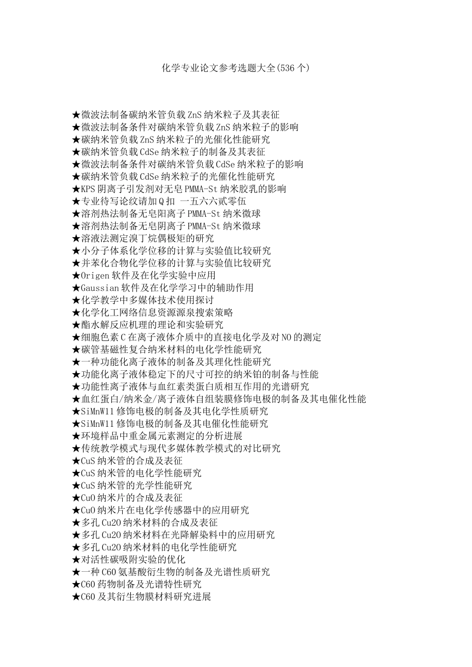 化学论文参考题目_第1页