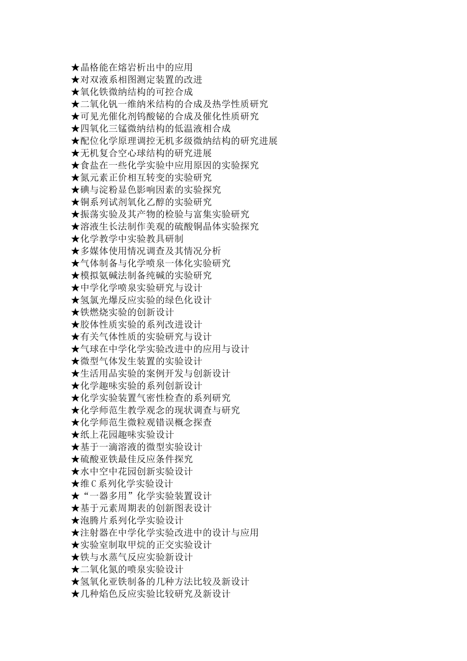 化学论文参考题目_第2页