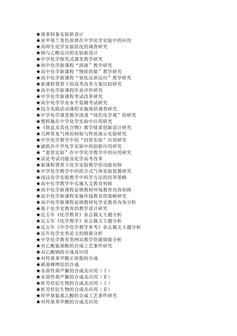 化学论文参考题目_第3页